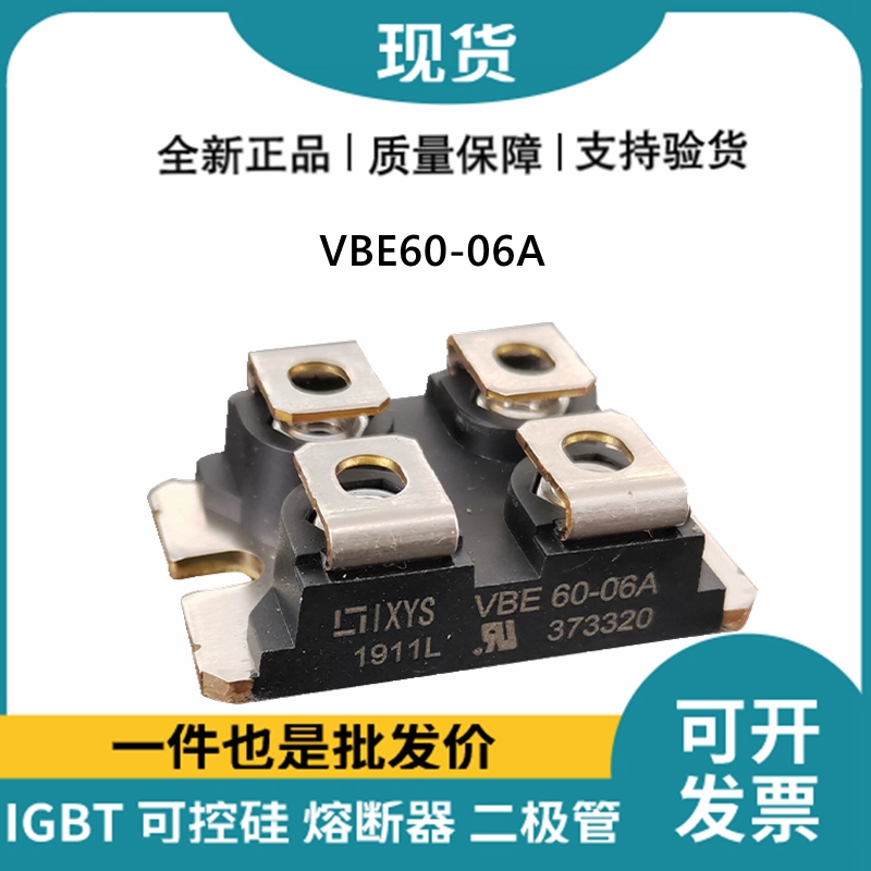 艾赛斯IXYS 快恢复二极管VBE60-06A MOS管
