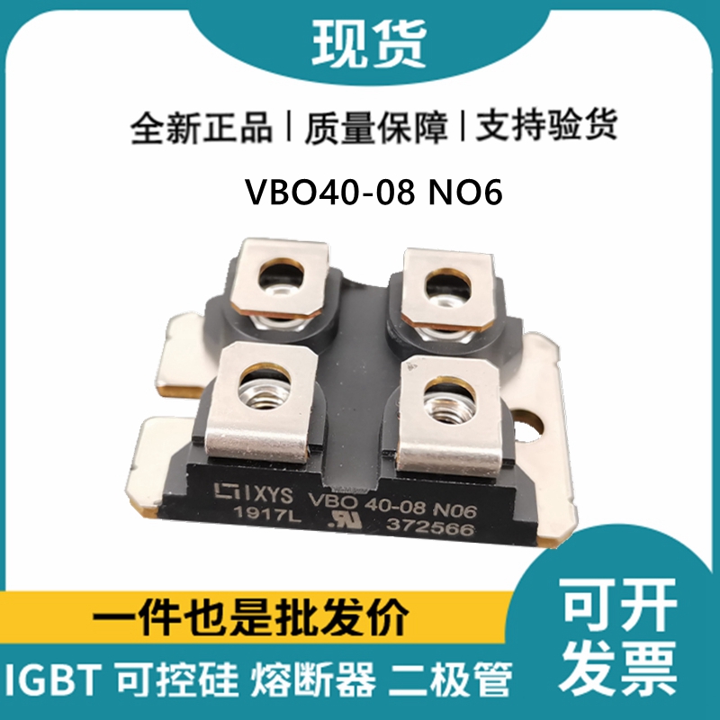 艾赛斯IXYS 快恢复二极管VBO40-08NO6 MOS管