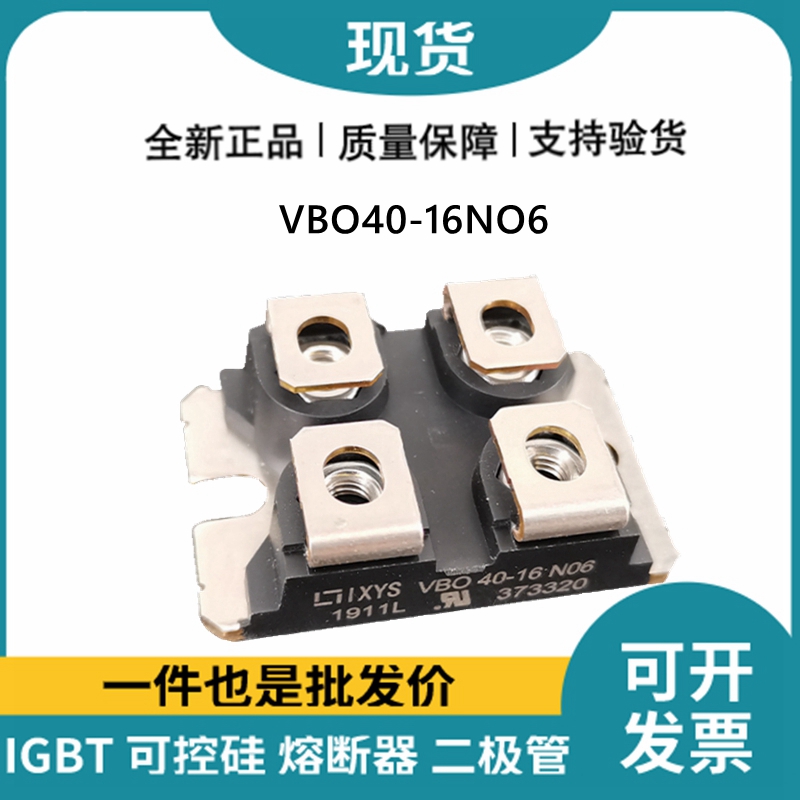 艾赛斯IXYS 快恢复二极管VBO40-16NO6 MOS管