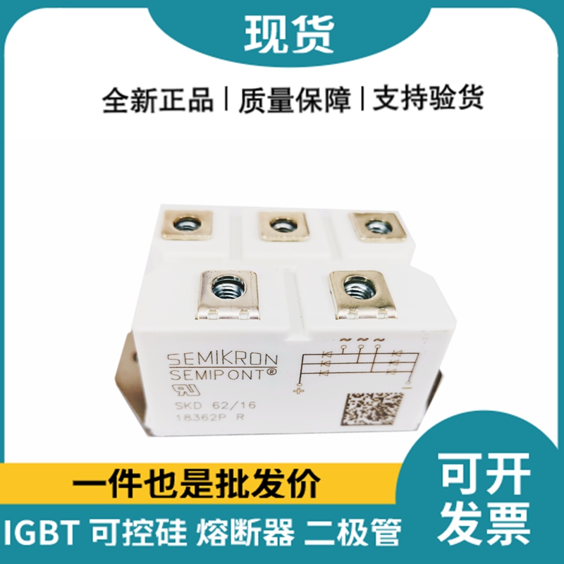 西门康SEMIKRON 整流桥模块 SKD62/16