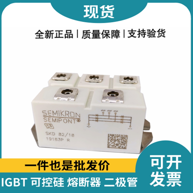 西门康SEMIKRON 整流桥模块 SKD82/18