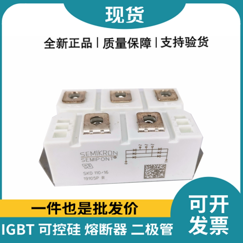 西门康SEMIKRON 整流桥模块 SKD110/16
