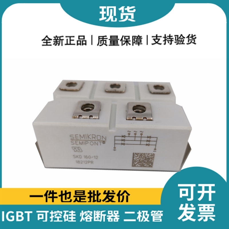 西门康SEMIKRON 整流桥模块 SKD160/12