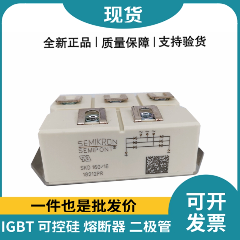 西门康SEMIKRON 整流桥模块 SKD160/16