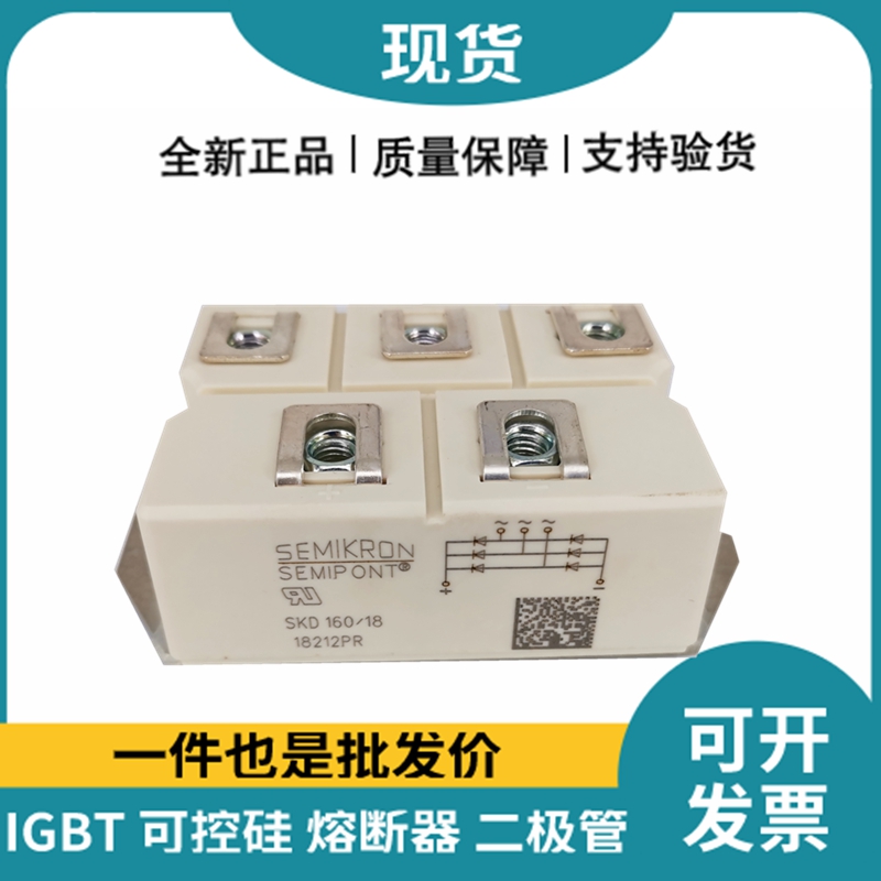 西门康SEMIKRON 整流桥模块 SKD160/18