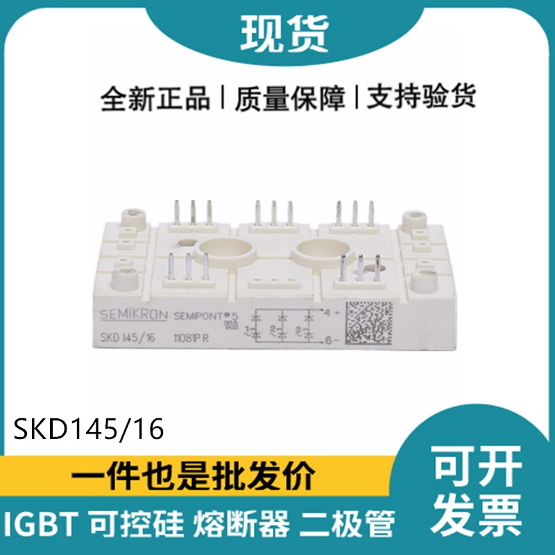 西门康SEMIKRON 整流桥模块 SKD145/16