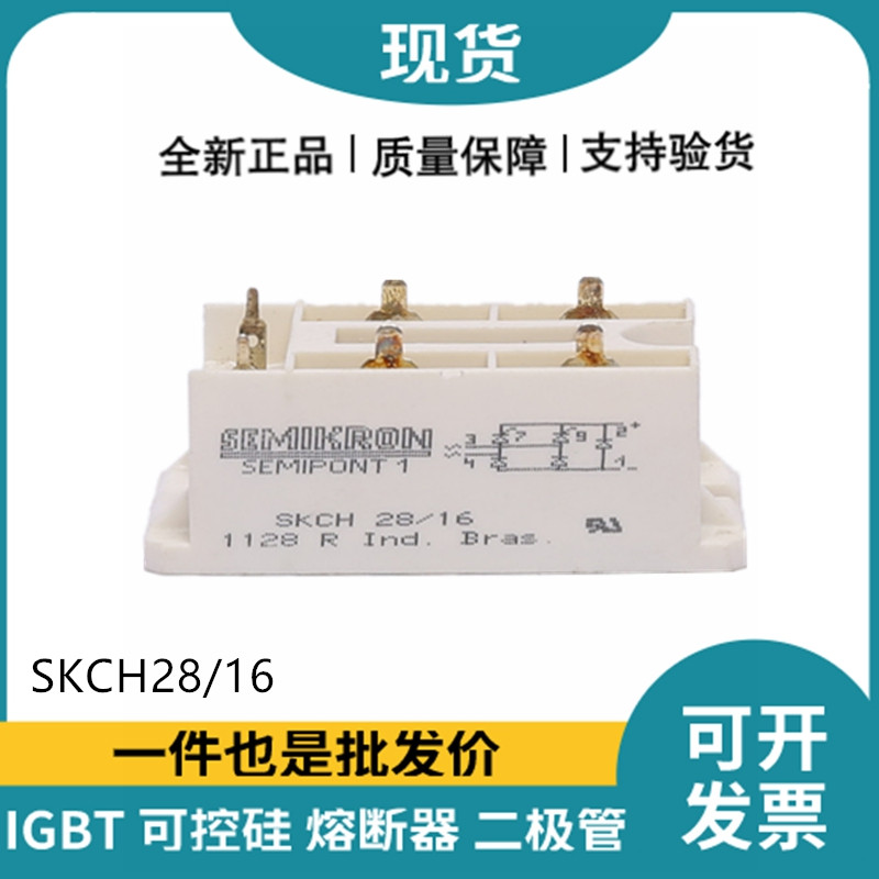 西门康SEMIKRON 整流桥模块 SKCH28/16