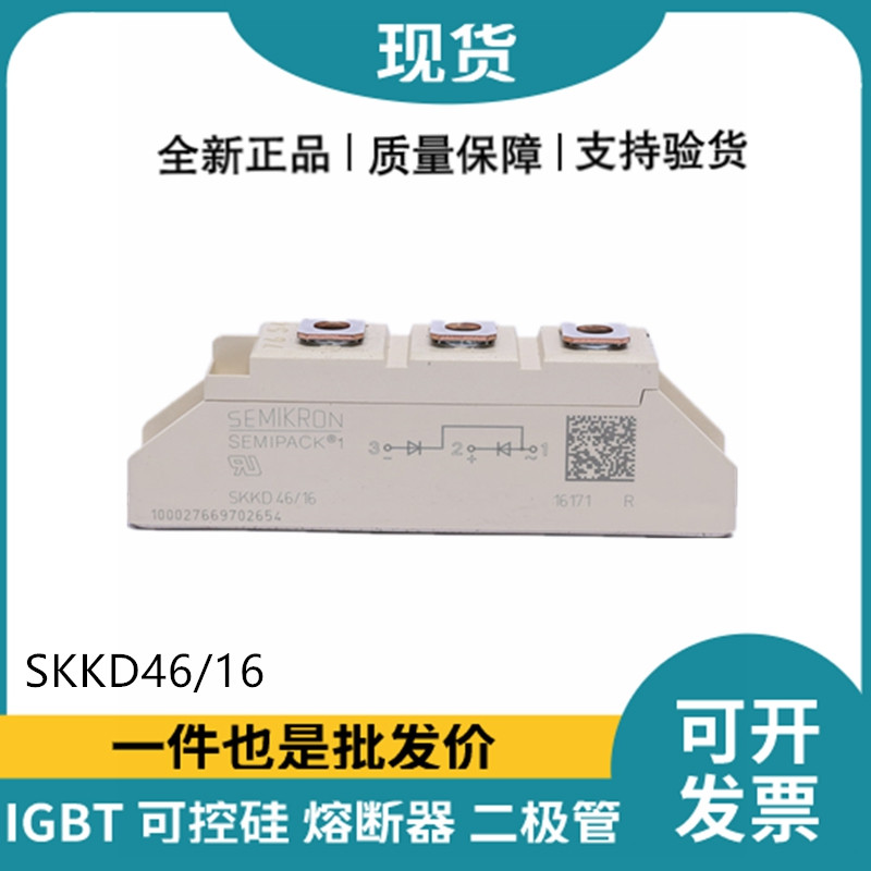 西门康SEMIKRON 二极管模块 SKKD46/16