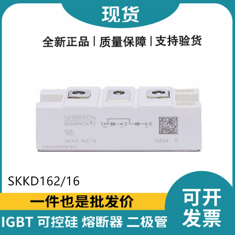 西门康SEMIKRON 二极管模块 SKKD162/16