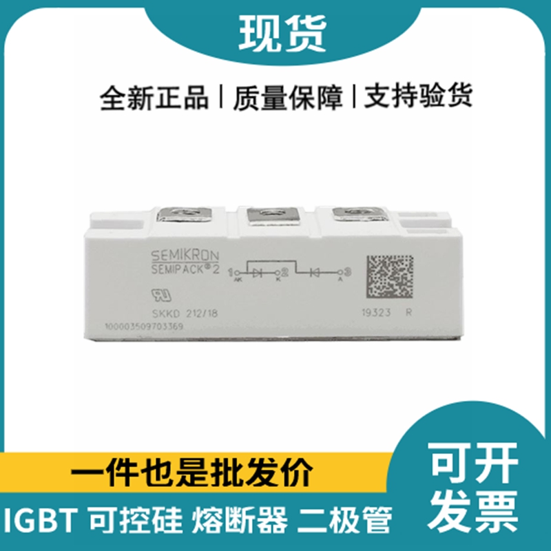 西门康SEMIKRON 二极管模块 SKKD212/18