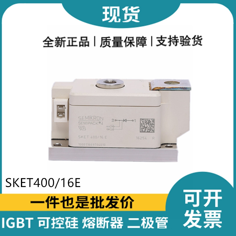 西门康SEMIKRON 二极管模块 SKET400/16E