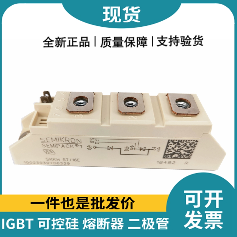 西门康SEMIKRON晶闸管模块功率可控硅 SKKH57/16E