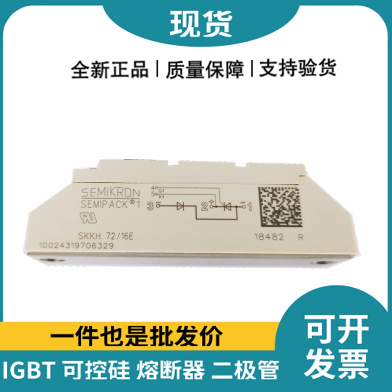 西门康SEMIKRON晶闸管模块功率可控硅 SKKH72/16E
