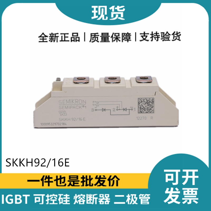 西门康SEMIKRON晶闸管模块功率可控硅 SKKH92/16E
