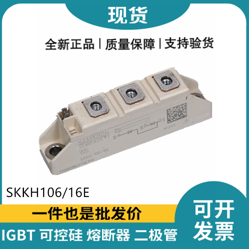 西门康SEMIKRON晶闸管模块功率可控硅 SKKH106/16E