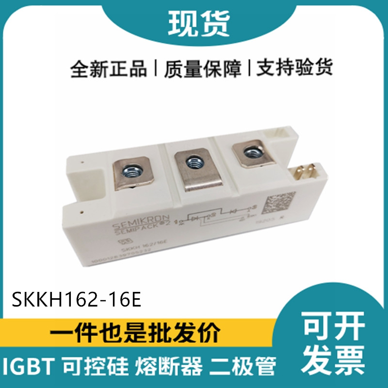 西门康SEMIKRON晶闸管模块功率可控硅 SKKH162/16E