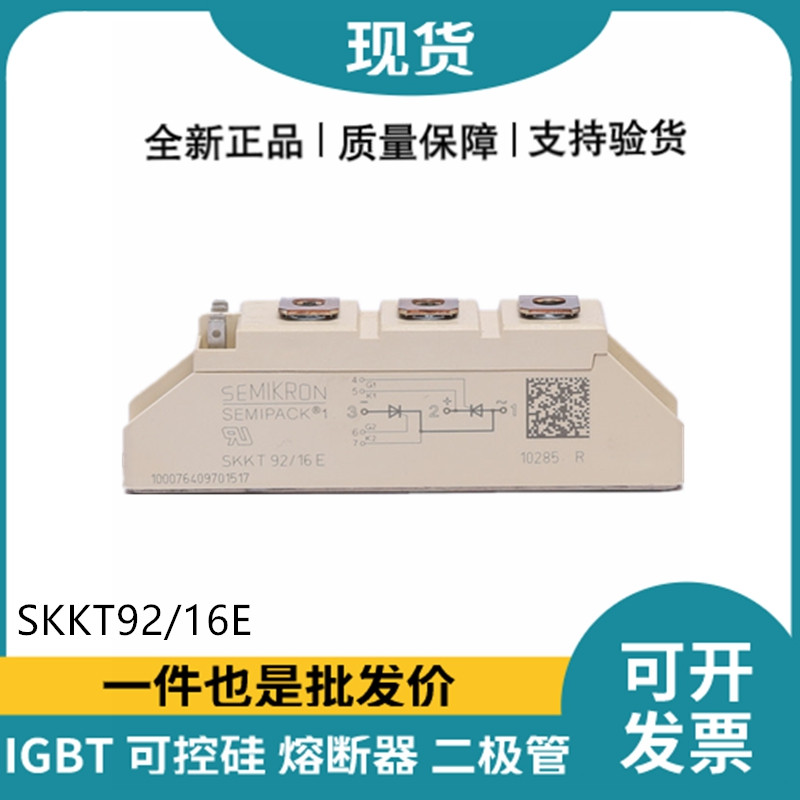 西门康SEMIKRON晶闸管模块功率可控硅 SKKT92/16E