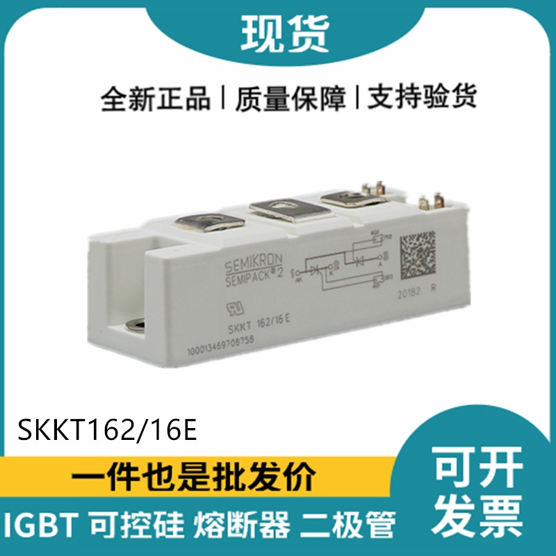 西门康SEMIKRON晶闸管模块功率可控硅 SKKT162/16E