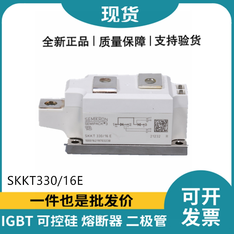 西门康SEMIKRON晶闸管模块功率可控硅 SKKT330/16E