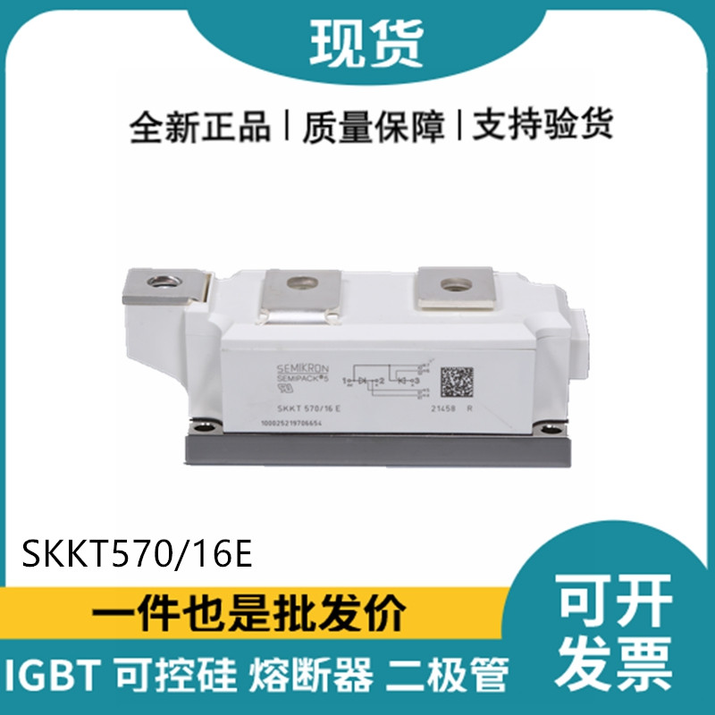 西门康SEMIKRON晶闸管模块功率可控硅 SKKT570/16E