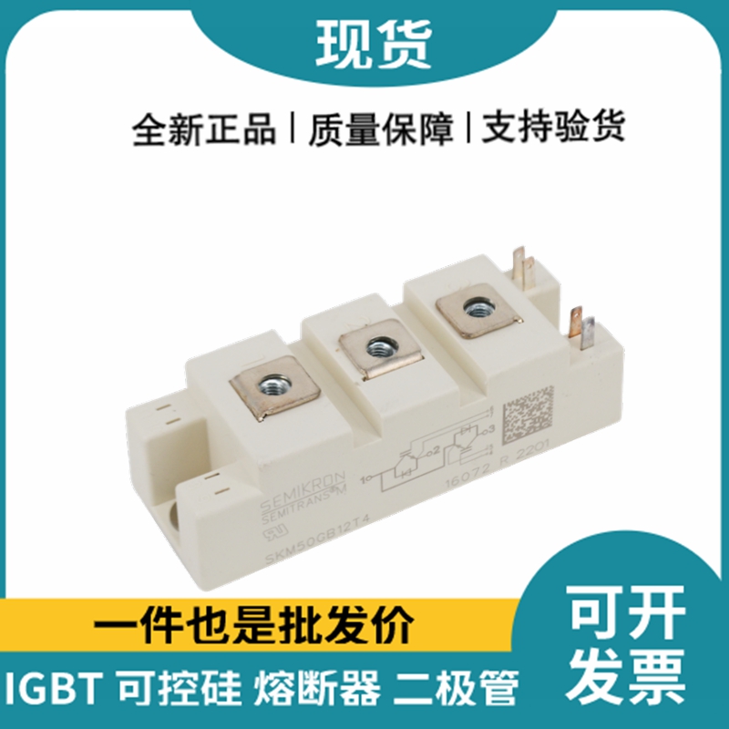 西门康SEMIKRON 功率IGBT模块 SKM50GB12T4