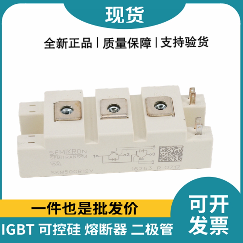 西门康SEMIKRON 功率IGBT模块 SKM50GB12V