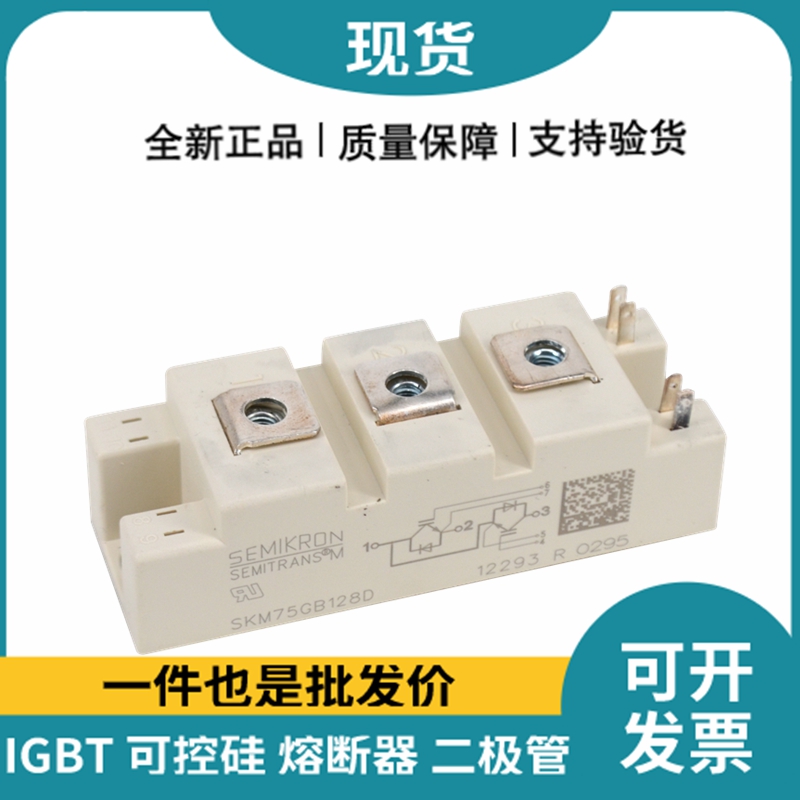 西门康SEMIKRON 功率IGBT模块 SKM75GB128D