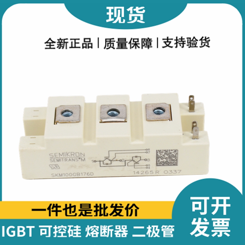 西门康SEMIKRON 功率IGBT模块 SKM100GB176D