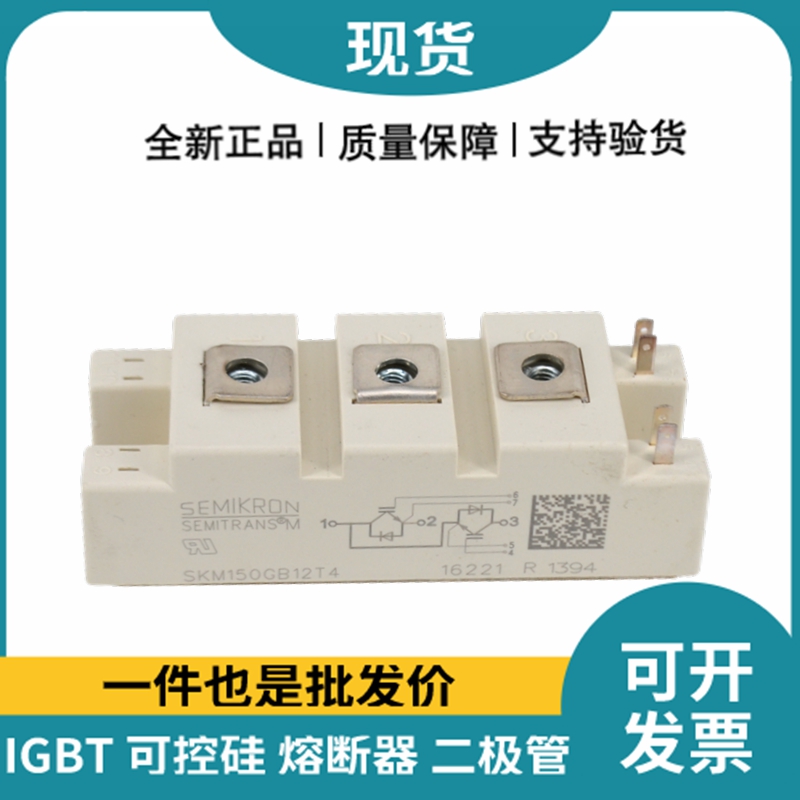 西门康SEMIKRON 功率IGBT模块 SKM150GB12T4