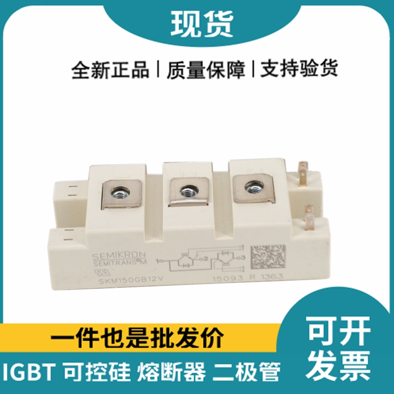 西门康SEMIKRON 功率IGBT模块 SKM150GB12V