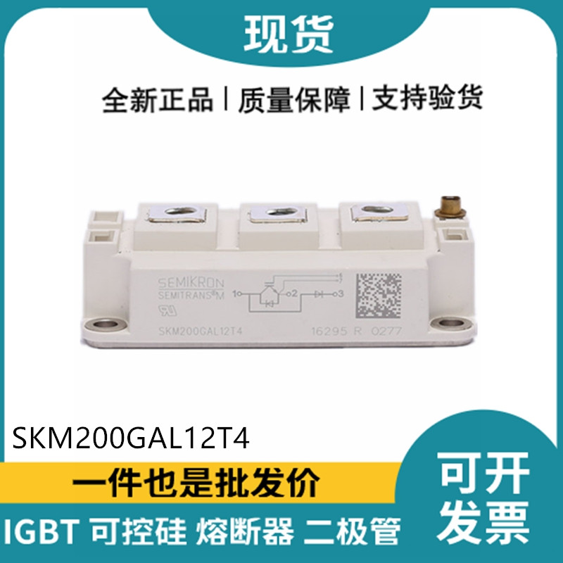 西门康SEMIKRON 功率IGBT模块 SKM200GAL12T4