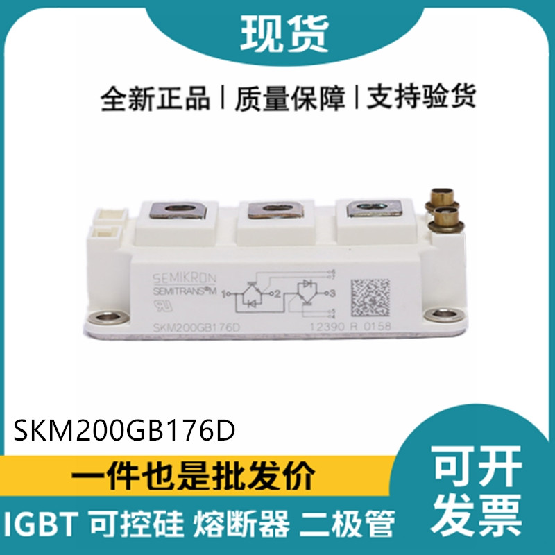 西门康SEMIKRON 功率IGBT模块 SKM200GB176D