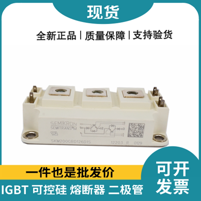 西门康SEMIKRON 功率IGBT模块 SKM200GBD126D1S