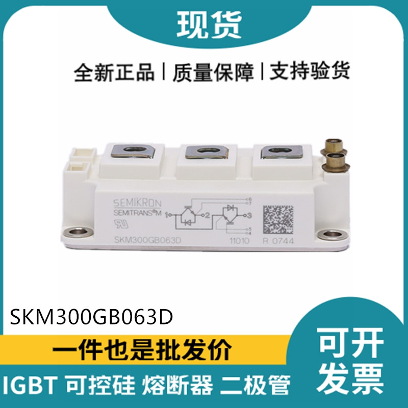 西门康SEMIKRON 功率IGBT模块 SKM300GB063D