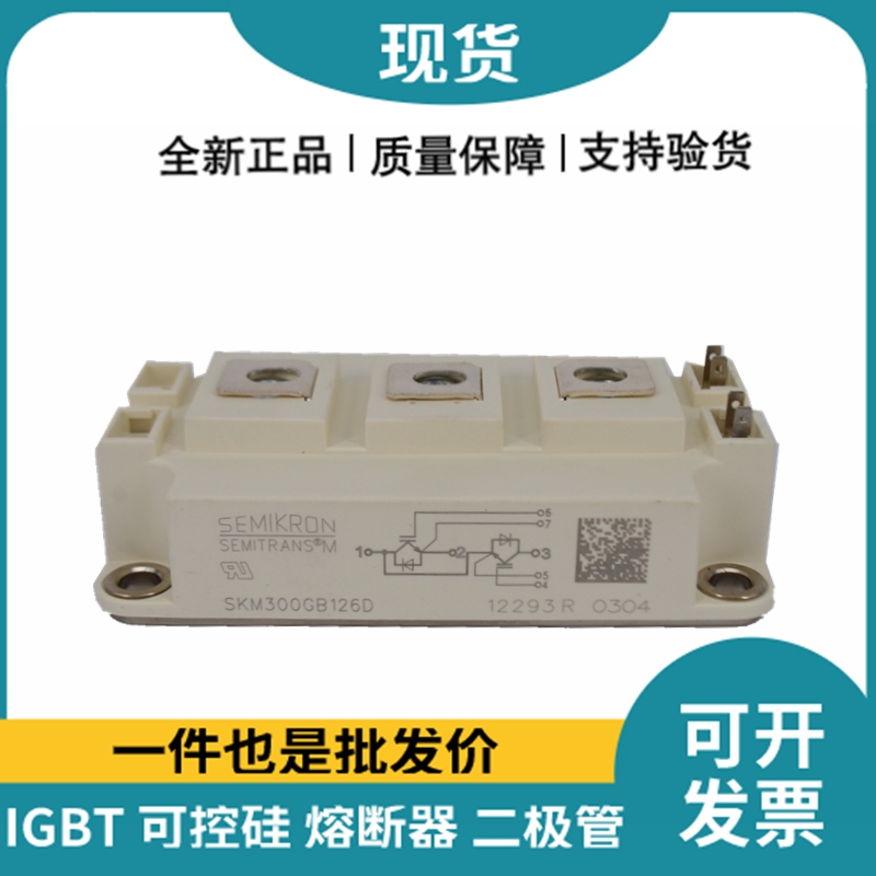 西门康SEMIKRON 功率IGBT模块 SKM300GB126D