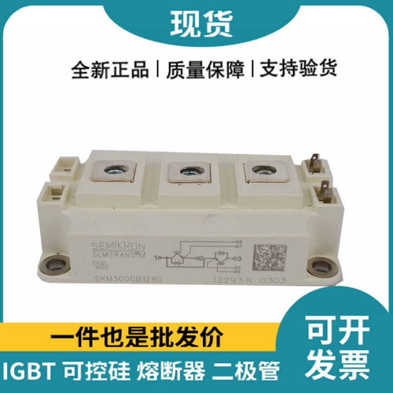 西门康SEMIKRON 功率IGBT模块 SKM300GB128D