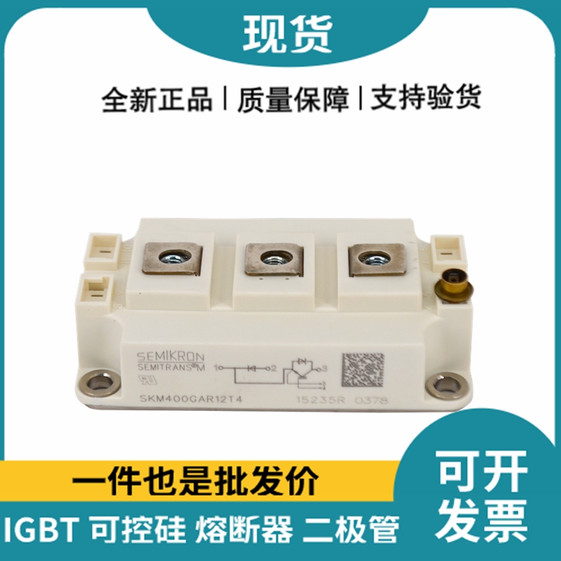 西门康SEMIKRON 功率IGBT模块 SKM400GAR12T4