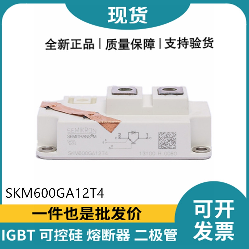 西门康SEMIKRON 功率IGBT模块 SKM600GA12T4