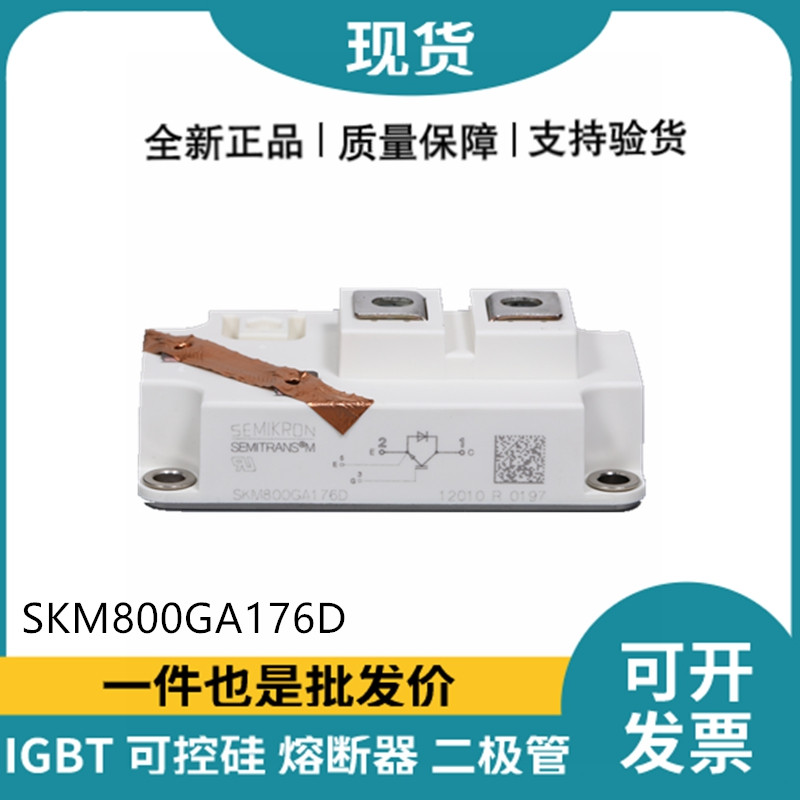 西门康SEMIKRON 功率IGBT模块 SKM800GA176D