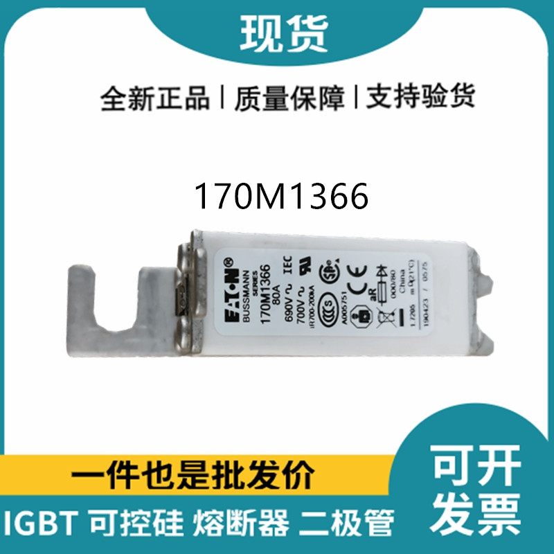 巴斯曼BUSSMANN低压快速熔断器 170M1366