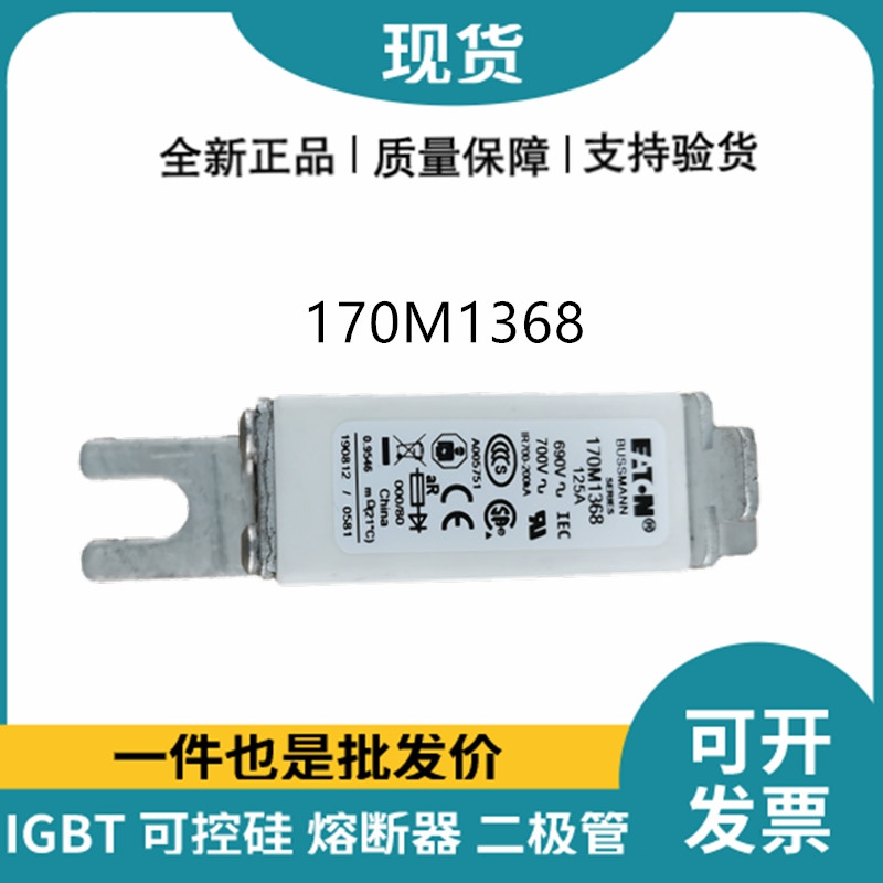 巴斯曼BUSSMANN低压快速熔断器 170M1368