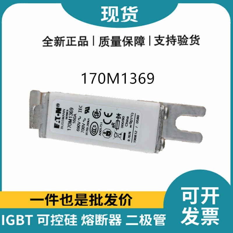 巴斯曼BUSSMANN低压快速熔断器 170M1369