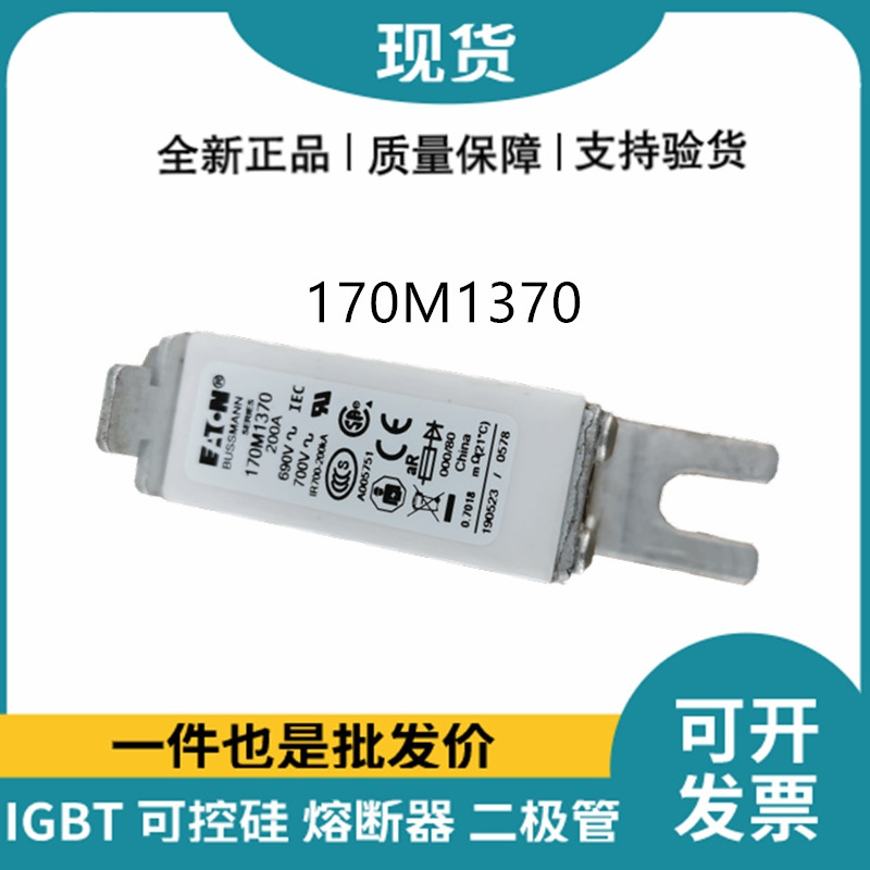 巴斯曼BUSSMANN低压快速熔断器 170M1370
