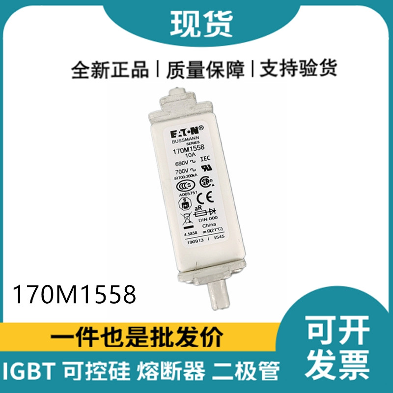 巴斯曼BUSSMANN低压快速熔断器 170M1558