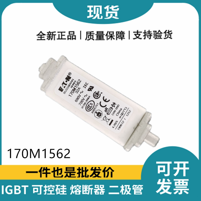 巴斯曼BUSSMANN低压快速熔断器 170M1562