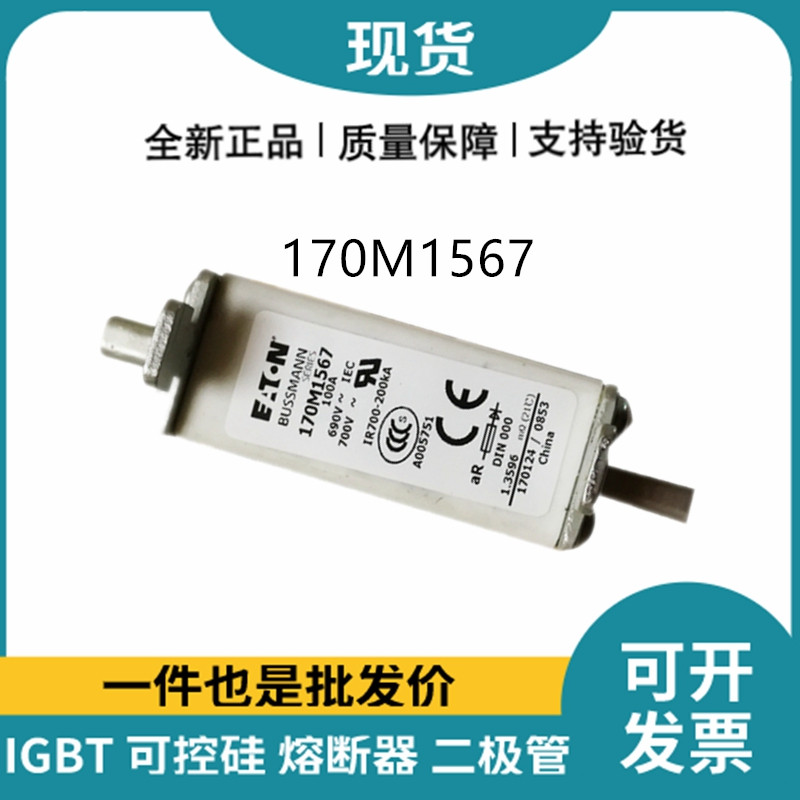 巴斯曼BUSSMANN低压快速熔断器 170M1567