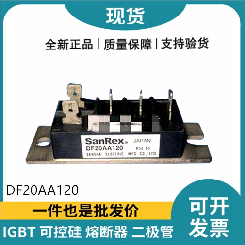 三社SanRex整流桥模块 DF20AA120 桥式整流器