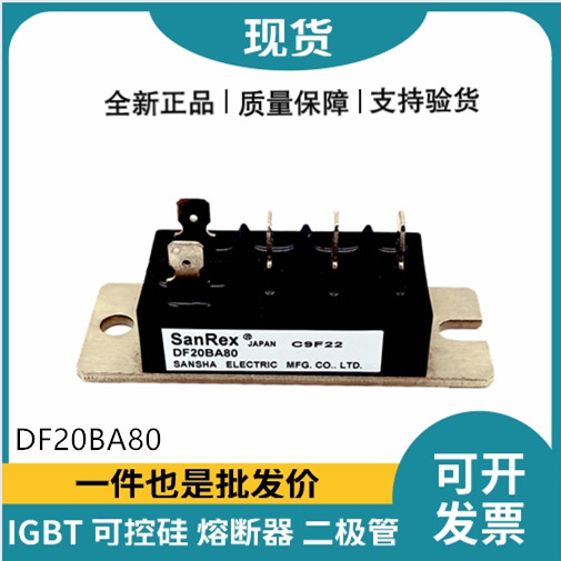 三社SanRex整流桥模块 DF20BA80 桥式整流器