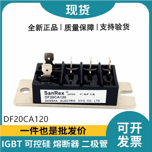 三社SanRex整流桥模块 DF20CA120 桥式整流器