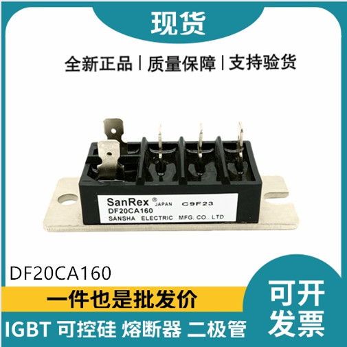 三社SanRex整流桥模块 DF20CA160 桥式整流器